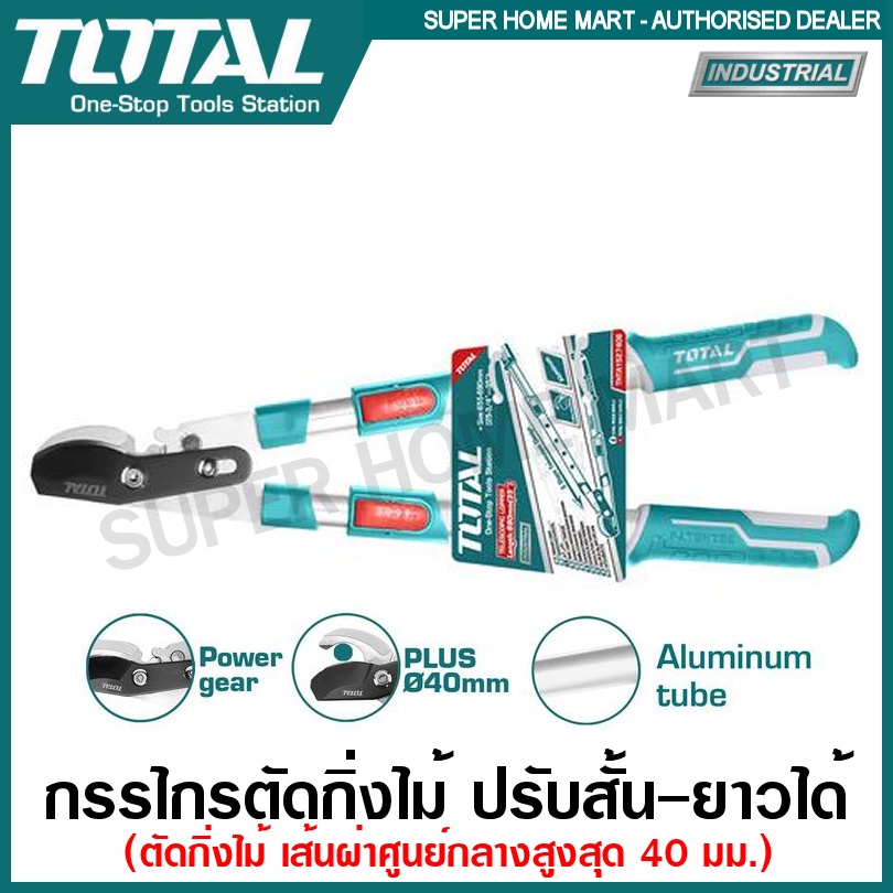 Total กรรไกรตัดกิ่งไม้ รุ่นงานหนัก (ปรับ สั้น-ยาว ได้) รุ่น THTA1527406 ( Telescopic Lopper ) กรรไกร