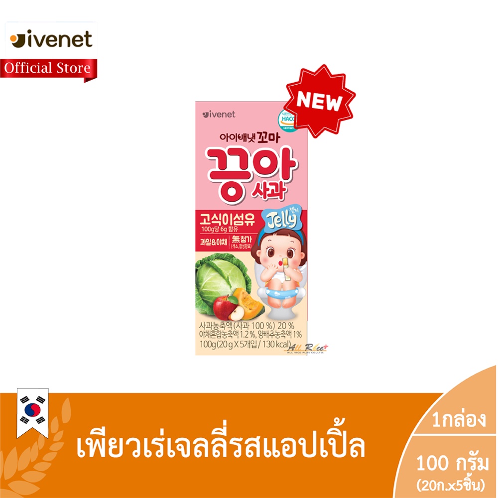 เพียวเร่ เจลลี่ แอปเปิ้ล (ขนมหวานรสแอปเปิ้ล) (ตรา ไอวีเนท)