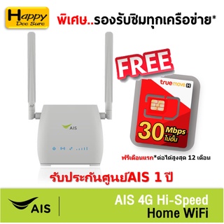 ราคาAIS 4G Hi-Speed HOME WiFi ใส่ซิมได้ Lot พิเศษ รองรับทุกเครือข่าย* รับประกันศูนย์AIS 1 ปี ตัวเลือก 5 แบบ