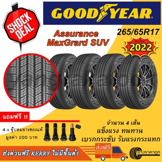 &lt;ส่งฟรี&gt; ยางรถยนต์ Goodyear ขอบ17 265/65R17 Assurance MAXGUARD SUV 4เส้น ยางใหม่ปี 2022