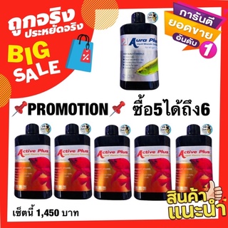 โปรโมชั่น สายบำรุง (ซื้อ5แถม1) Active plus 5ขวด แถมฟรีAura plus 1ขวด