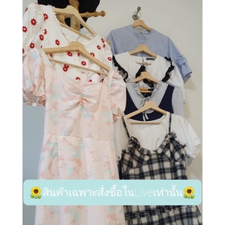 🌟สินค้าเฉพาะลูกค้าสั่งซื้อในLive สดนะคะ🌟