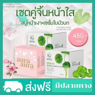 (2แถม1)เซรั่มใบบัวบก+สบู่หน้าเงาแท้ ครีมใบบัวบกพรทิน่าแท้ เซรั่มใบบัวบกพรทิน่าของแท้ สบู่หน้าเงา princess ของแท้