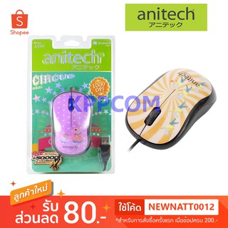 เม้าส์ Anitech Optical Mouse รุ่น A540 มี 2 แบบ คุณภาพดี