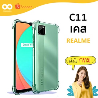 เคส realme c11 เคสใสกันมุม เคสกันกระแทก 4 มุม เคส realme ส่งไว ร้านคนไทย / 888gadget