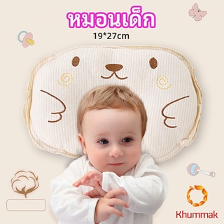 Khummak หมอนหลุม หมอนเด็กหัวทุย  baby pillow