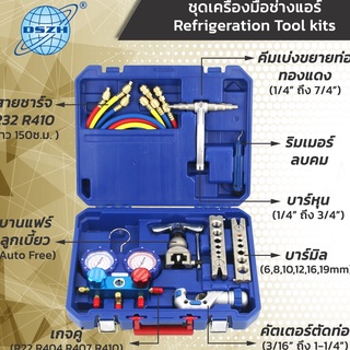 DSZH เครื่องมือช่างแอร์ครบชุด รุ่น WK-8P  / Refrigeration tools box set บานแฟร์ คีมขยายท่อทองแดง เกจวัดน้ำยาแอร์