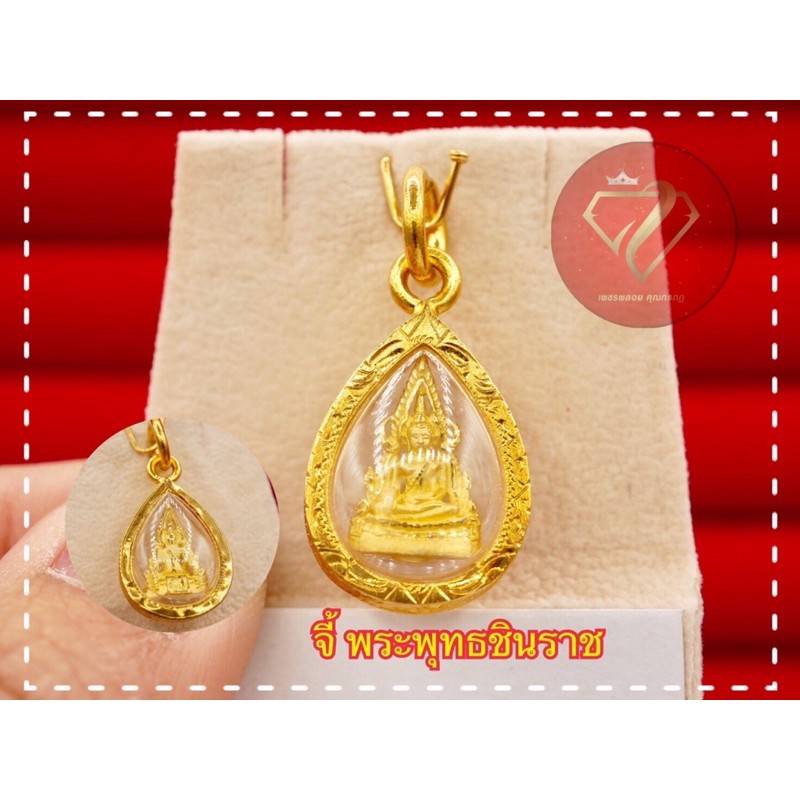 พระพุทธชินราช จี้พระพุทธชินราช หุ้มทองแท้ ทองไมครอน(กันน้ำ)🙏ขนาดเท่าเหรียญ2บาท พระพุทธชินราช