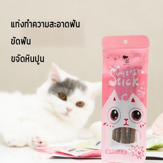 😺Cat molar rod ที่ขัดฟันแมว แท่งทำความสะอาดฟัน แท่งขจัดหินปูนแมว