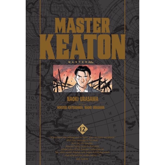 (NED) Master Keaton เล่ม 1-12