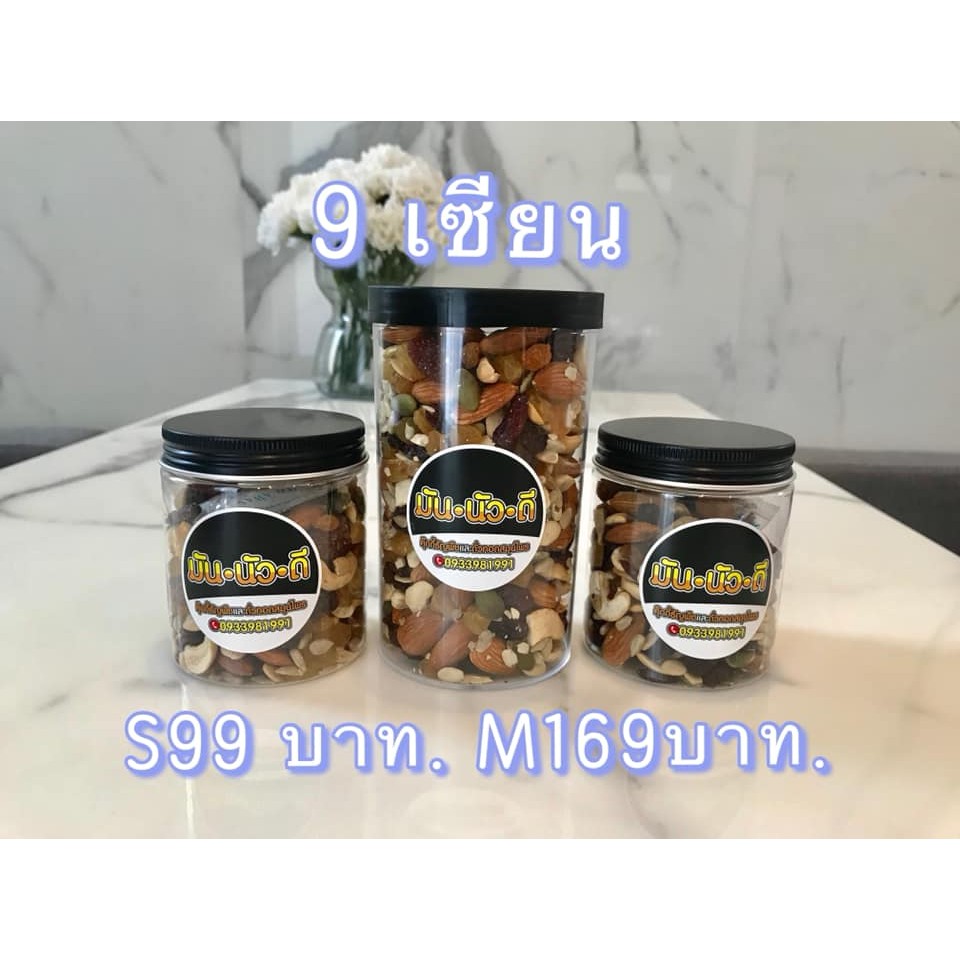 ถั่ว 9 เซียน(s) 168 กรัม