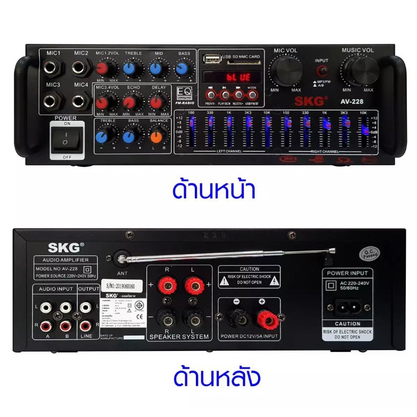 SKG เครื่องแอมป์ขยายเสียง 2000 W รุ่น AV-228 สีดำ