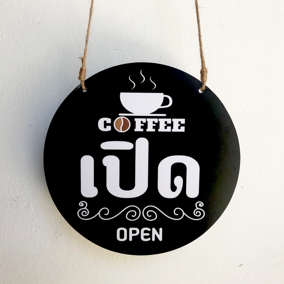 DD-42 ป้ายเปิด-ปิด ป้ายแขวน ป้ายห้อย ร้านกาแฟ ขนาด 20x20 ซม. 2 ด้าน พลาสวูดหนา 5 มิล