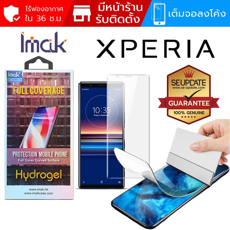 [ 2 ชิ้น ] ฟิล์ม Imak Hydrogel สำหรับ SONY Xperia 1 II / 10 II / 1 / 5 / XZ2 Premium