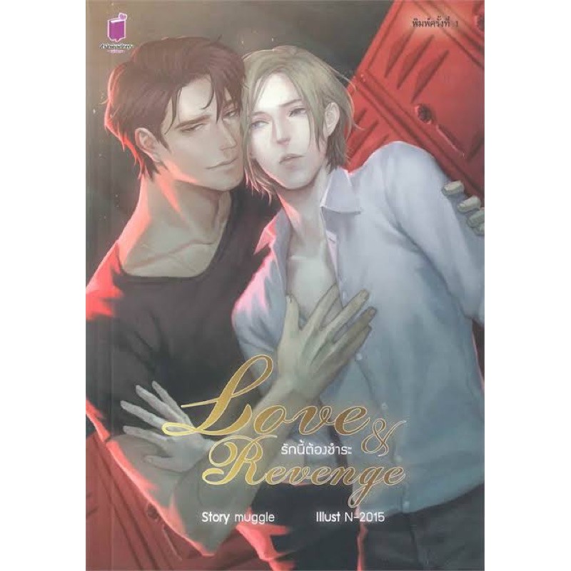 Love&Revengeรักนี้ต้องชำระ