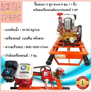 ปั๊มพ่นยา 3 สูบ มีหม้อลม ขนาด 6 หุน / 1นื้ว พร้อมเครื่องยนต์อเนกประสงค์ 7hp เครื่องพ่นยา 3 สูบ เครื่องพ่นยาสามสูบ พ่นยา