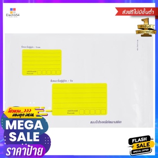 ซองไปรษณีย์พลาสติก 25x31+4 ซม. 50 ใบPLASTIC POSTAL ENVELOPE NOK 25X31+4 CM 50EA