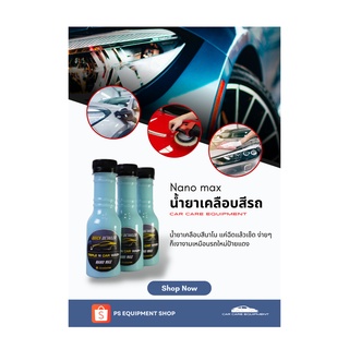 น้ำยาเคลือบสีรถ นาโน เงาแว๊บ!เหมือนรถใหม่!!!