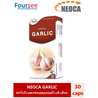 NEOCA Garlic ( นีโอก้า การ์ลิค ) น้ำมันกระเทียมสกัด 30 แคปซูล จำนวน 1 กล่อง