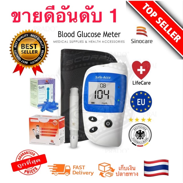 🔥มีประกัน🔥 เครื่องตรวจวัดน้ำตาล Glucose Sinocare รุ่น Safe-Accu2 มี Certificate รับรอง เครื่องวัดน้ำตาลในเลือด👍