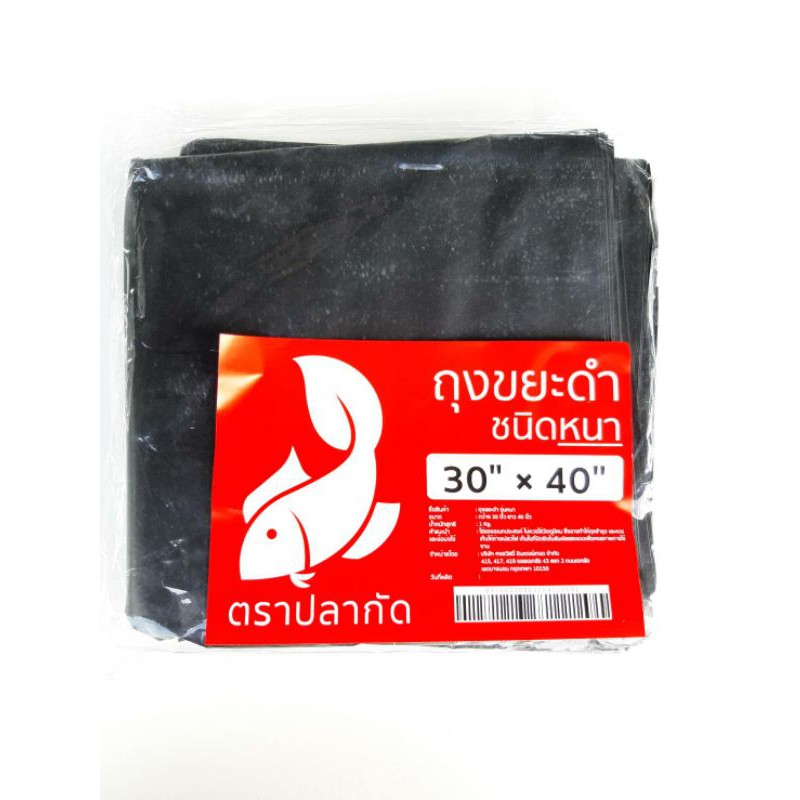 ถุงขยะดำ หนา ขนาด 18x20 ,30x40 , 36x45 40x60
