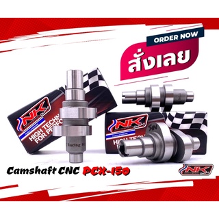 แคมชาร์ฟ (Camshaft แคม) PCX 150