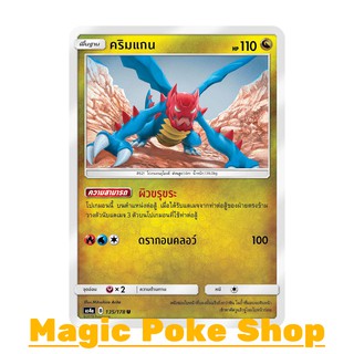 คริมแกน (U/SD) มังกร ชุด เทพเวหา การ์ดโปเกมอน (Pokemon Trading Card Game) ภาษาไทย