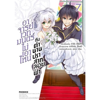 อาจารย์เวทมนตร์ไม่เอาไหน กับ ตำนานปราสาทลอยฟ้า  เล่ม 1 - 7 ขายแยกเล่ม (หนังสือการ์ตูน มือหนึ่ง)  by unotoon