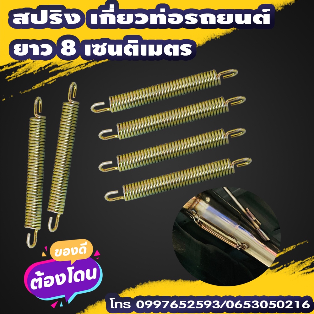 สปริงเกี่ยวท่อ (คู่) สปริงเกี่ยวท่อรถยนต์