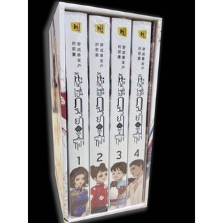 (แถมปก) Boxset   ฉันกลายเป็นภรรยาที่ถูกหย่า  1-4 (ปกอ่อน) ไม่มีของแถมในกล่อง/  หนังสือใหม่