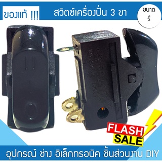 สวิตซ์เครื่องปั่น 3ขา 3จังหวะ 3สเตป 1A-10016A 250V/10A 125Vสวิตซ์เครื่องปั่้นน้ำแข็ง สวิตซ์มอเตอร์ สวิตซ์ไดร์เป่าผม DIY