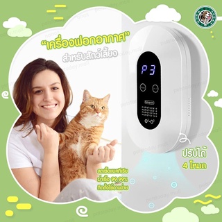 เครื่องดับกลิ่น เครื่องฟอกอากาศ Air Purifier ฆ่าเชื้อ 99.99% เครื่องกำจัดกลิ่น ฟอกอากาศ ขจัดกลิ่น ลดเชื้อแบคทีเรีย