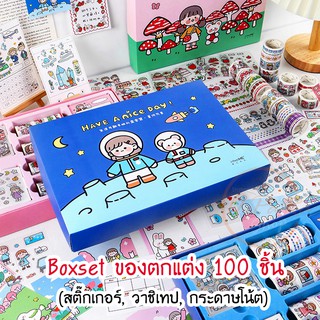 (OPARA) 👑BOXSET ของตกแต่ง 100 ชิ้น (วาชิเทป/ สติ๊กเกอร์/กระดาษโน้ต) 💎