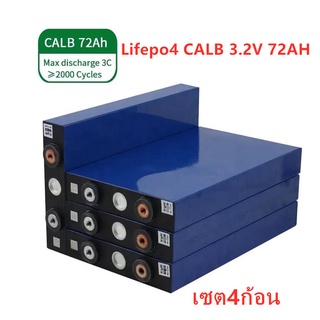 แบตเตอรี่​ 3.2V 72AH 4S ลิเธียมฟอสเฟต​ CALB lithium ion Phosphate Lifepo4 แบตโซล่าเซลล์ เซต4ก้อน