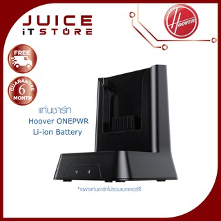 Hoover ONEPWR Li-ion Battery Station แท่นชาร์ทสำหรับแบตเตอร์รี่ Hoover ONEPWR