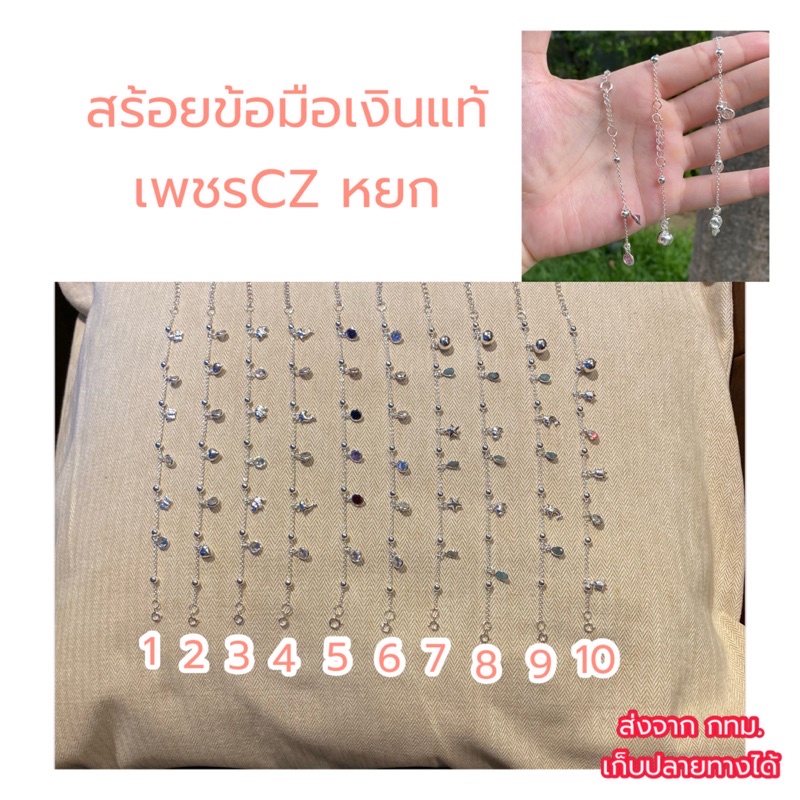 สร้อยข้อมือเงินแท้92.5% งานไทย เพชรCZ มรกต จี้โลมา จี้ช้าง จี้ดาว สร้อยข้อมือน่ารักเงินแท้ สร้อยเงินแท้พร้อมส่ง ขนาด7นิ้