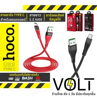 Hoco Type-C 5A Flash สายชาร์จ แอนดรอยด์ ชาร์จเร็วมาก charging data cable U53 Type-C 5A For OPPO HUAWEI OnePlus hc1