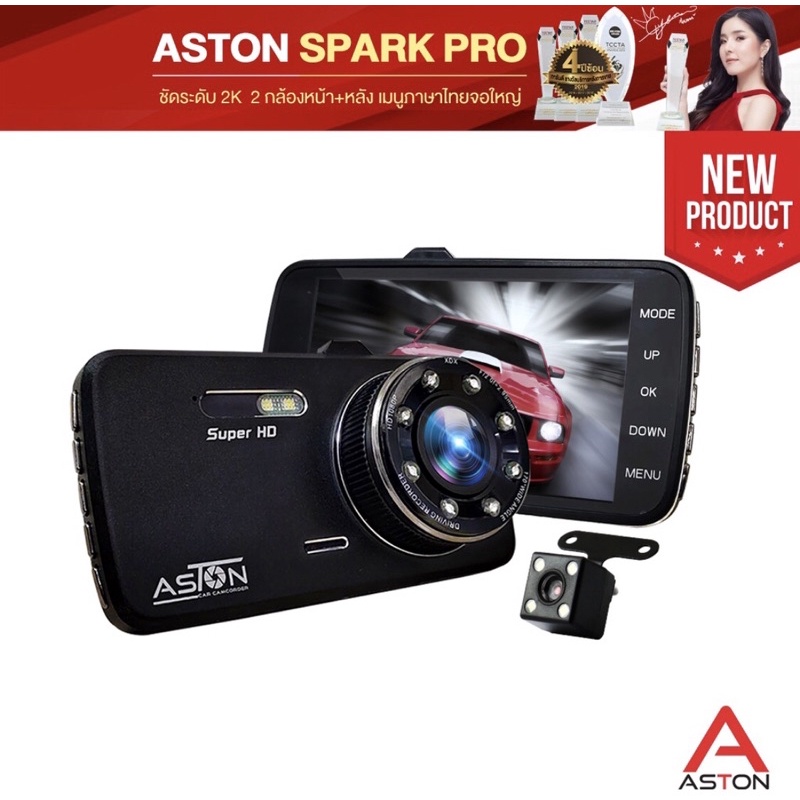 Aston Spark pro 2K กล้องติดรถยนต์ 2 กล้องหน้าหลัง ทรง Dashcam ชัดระดับ 2K จอกว้าง 4.0 นิ้ว เมนูภาษาไ