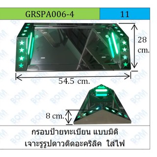 กรอบป้ายทะเบียน แบบมิติ เจาะรูรูปดาว ติดอะคริลิค สำหรับ รถสิบล้อ รถบรรทุก