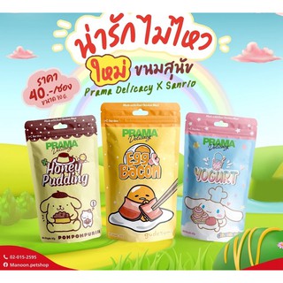 Prama Delicacy 60g พราม่า เดลิคาซี่ รวม 3 รสชาติ Honey Pudding,Egg&amp;Bacon,Yogurt