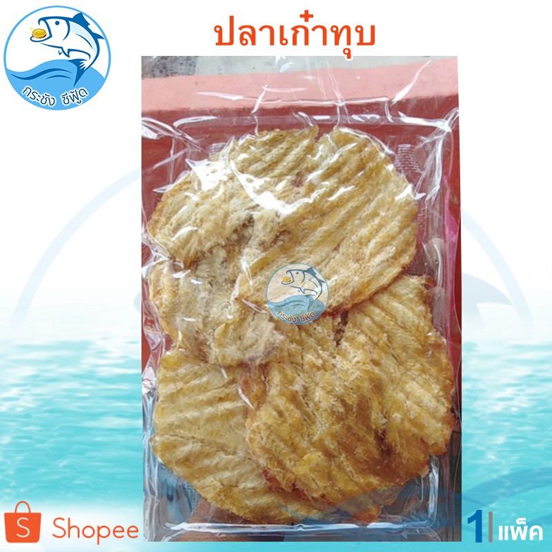 ปลาเก๋าทุบ 120กรัม 1แพ็ค ปลาเก๋า ปลาเก๋าปรุงรส ปลาทุบ อาหารทะเล อาหารทะเลแห้ง อาหารทะเลตากแห้ง