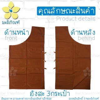 อังสะ ผ้ามัสลิน 3 กระเป๋า ( อังสะพระ อังษะ เสื้อพระ อังสะผ้ามัสลิน ) มะลิภัณฑ์
