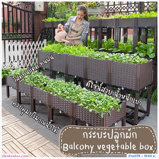 [พร้อมส่ง!!] กระบะปลูกผัก Balcony box  ทำจากเรซิ่นแข็งแรงทนแดดทนฝนไม่กรอบและไม่แตกหักง่าย น้ำหนักเบาเคลื่อนย้ายได้ง่าย