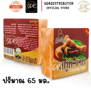 สบู่มะขามGalong สบู่ล้างหน้ามะขาม 1 ก้อน สบู่กาลองมะขาม 65 กรัม