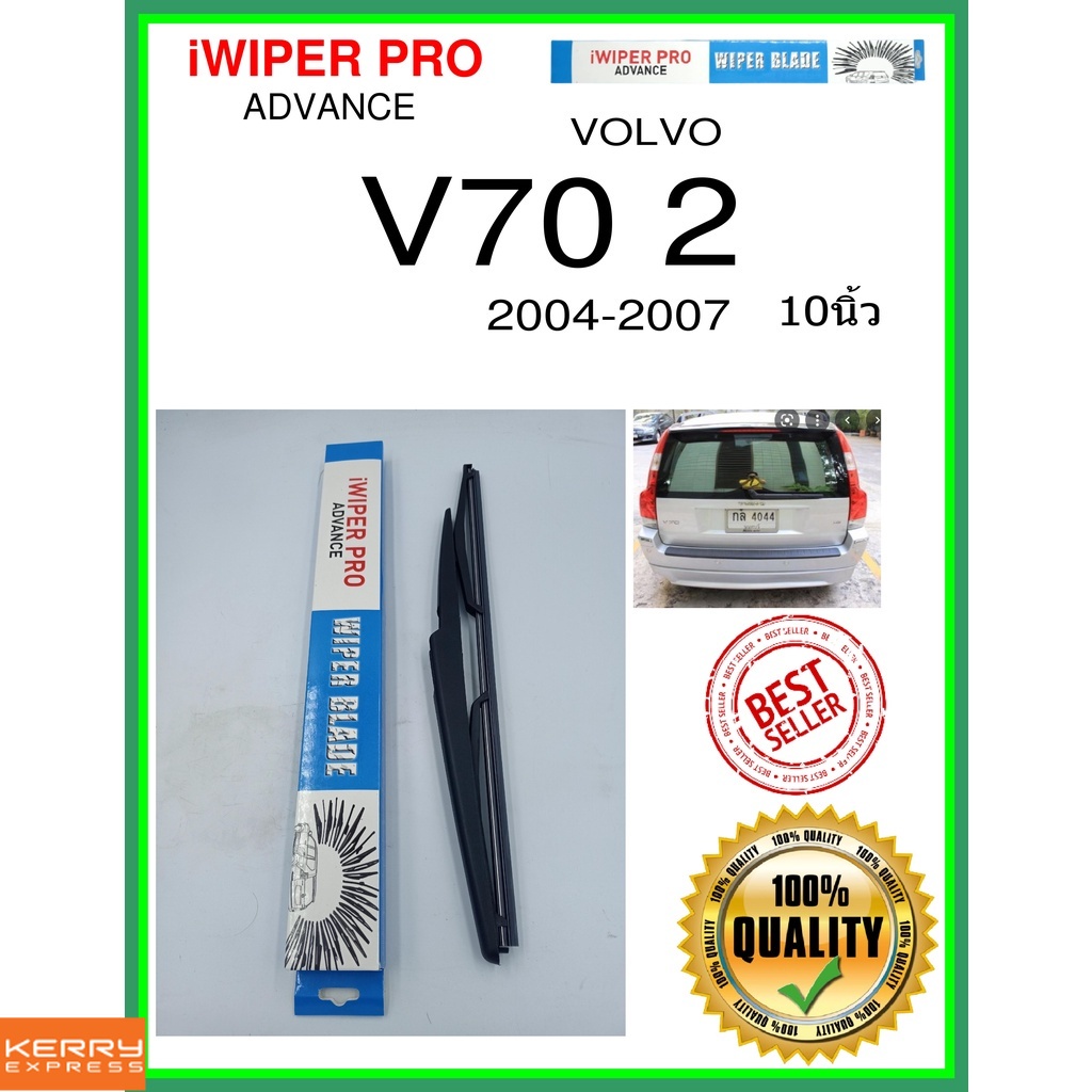 ใบปัดน้ำฝนหลัง  V70 2 2004-2007 V70 2 10นิ้ว VOLVO วอลโว่ H370 ใบปัดหลัง ใบปัดน้ำฝนท้าย