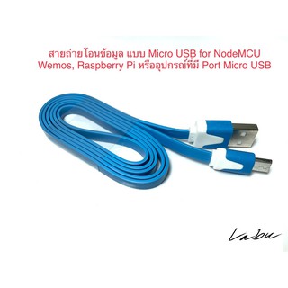 สาย Micro USB Cable ยาว 1 เมตร สำหรับโปรแกรม Node MCU ESP8266 และใช้เป็นสาย DATA เชื่อมต่อกับอุปกรณ์อื่นๆได้