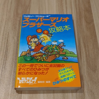 หนังสือ Super Mario Bros (Japan) สรุปเกม ของเครื่อง Famicom / FC / SNES / Family Computer