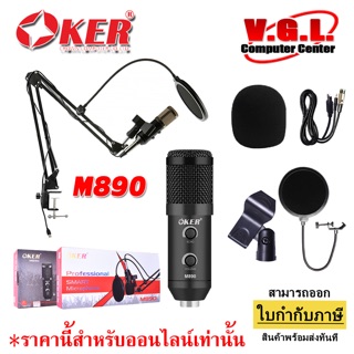 KER M890 Smart Microphone Condenser ไมโครโฟน คอนเด็นเซอร์ คอมพิวเตอร์ มือถือ ช่อง 3.5mm ไฟเลี้ยงUSB ไมค์โอเคอร์