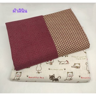 พร้อมส่ง!!! ผ้าลินินญี่ปุ่น เนื้อนุ่ม ขนาด 1/4 หลา (45 x54 ซม.)