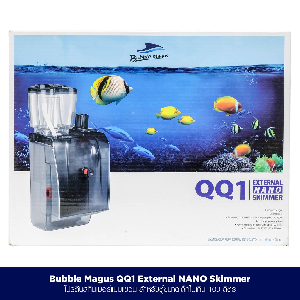 Bubble-Magus QQ1 External Nano Skimmer โปรตีนสกิมเมอร์แบบแขวน สำหรับตู้นาโน ตู้ขนาดเล็กไม่เกิน 100 ล